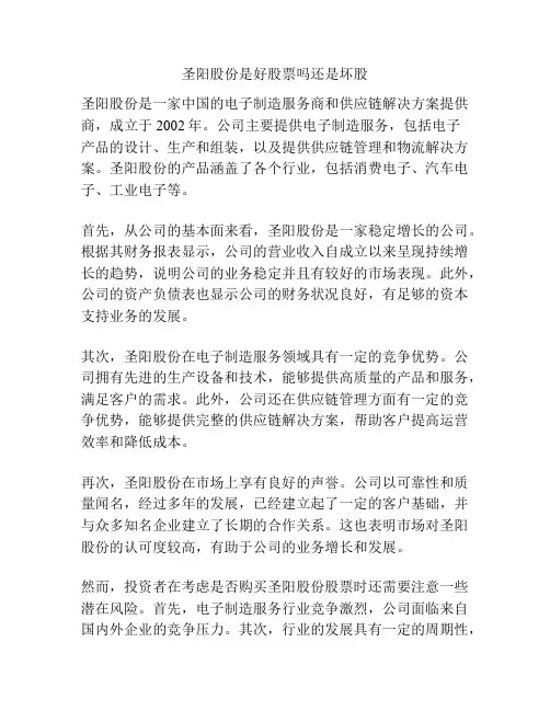 圣阳股份是好股票吗还是坏股