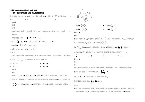 【KS5U解析】四川省成都市树德中学2020届高三三诊模拟考试数学(文)试题 Word版含解析