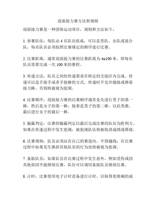 迎面接力赛方法和规则