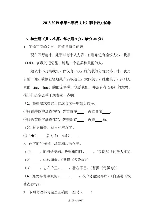 河北省2018—2019学年七年级(上)期中语文试卷(解析版)