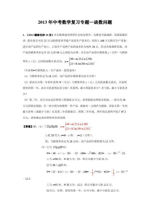 2013年中考数学复习专题