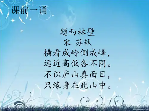 西南师大版四年级语文下册《二单元  7 华山的险》课件_0