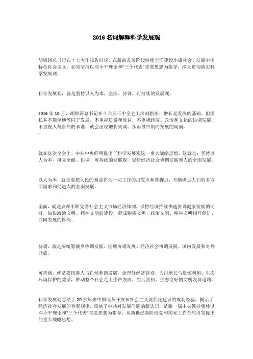名词解释科学发展观