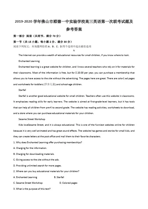 2019-2020学年佛山市顺德一中实验学校高三英语第一次联考试题及参考答案