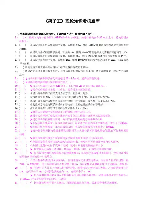 《架子工》理论知识考核题库