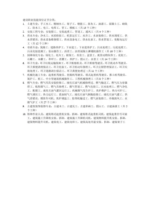建设职业技能岗位证书分类