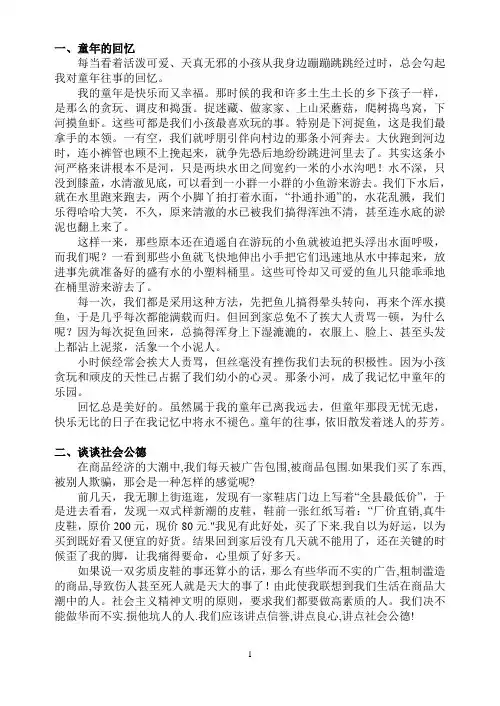 普通话测试(第4题说话)