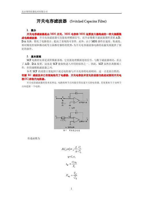 开关电容滤波器设计