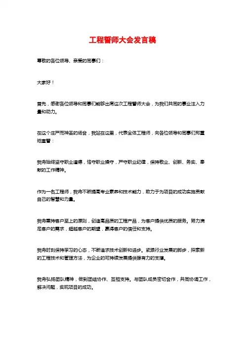 工程誓师大会发言稿