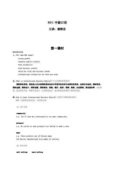 BEC中级口语讲义