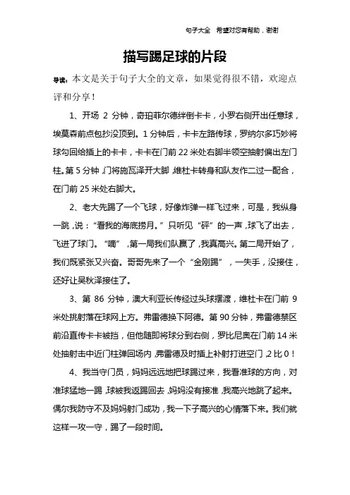 描写踢足球的片段