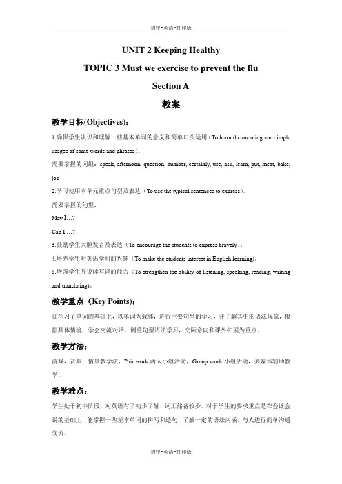 科普版-英语-八上-2单元 TOPIC3 SectionA 教案