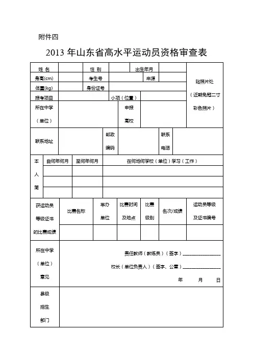 高水平运动员及优秀运动员报名、审查表等3