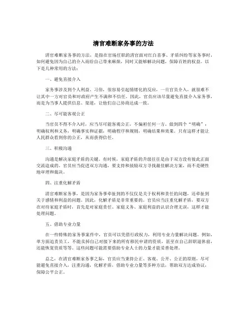 清官难断家务事的方法