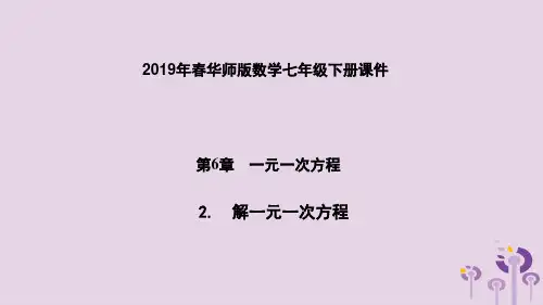七年级数学下册解一元一次方程第3课时利用一元一次方程解决实际问题课件