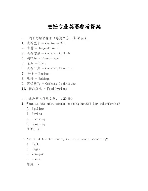 烹饪专业英语参考答案