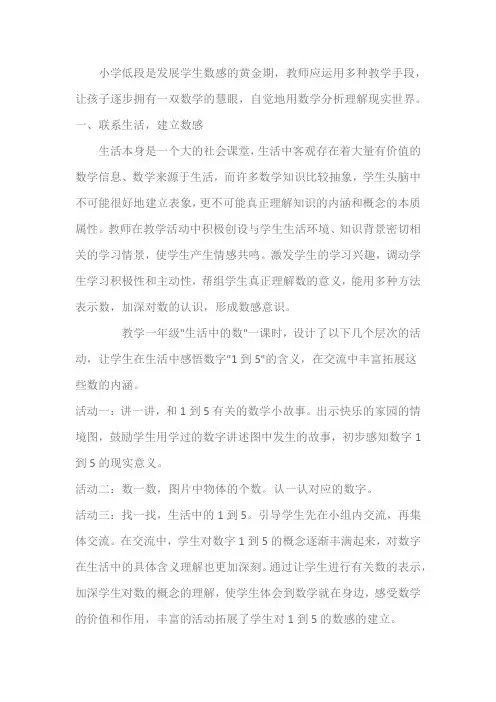 谈一谈如何让学生学会用数学的眼光观察现实世界？