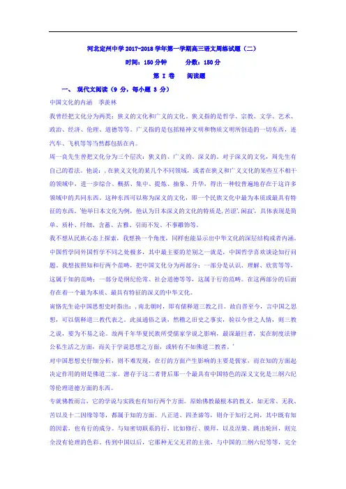 河北省定州中学2017-2018学年高三上学期周练(8.14)语文试题 Word版含解析