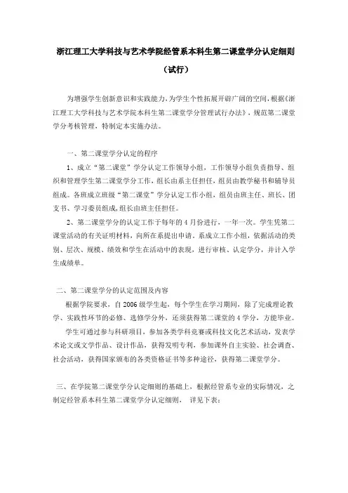 经管系本科生第二课堂学分认定细则