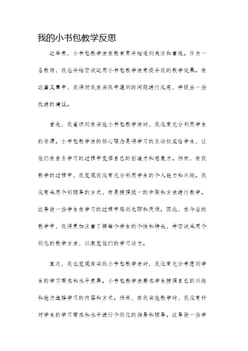 我的小书包教学反思