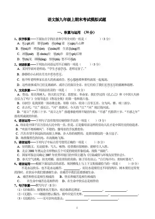 语文版九年级上期末考试模拟试题