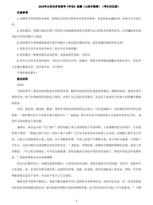 2019年山西公务员考试申论真题(乡镇卷)