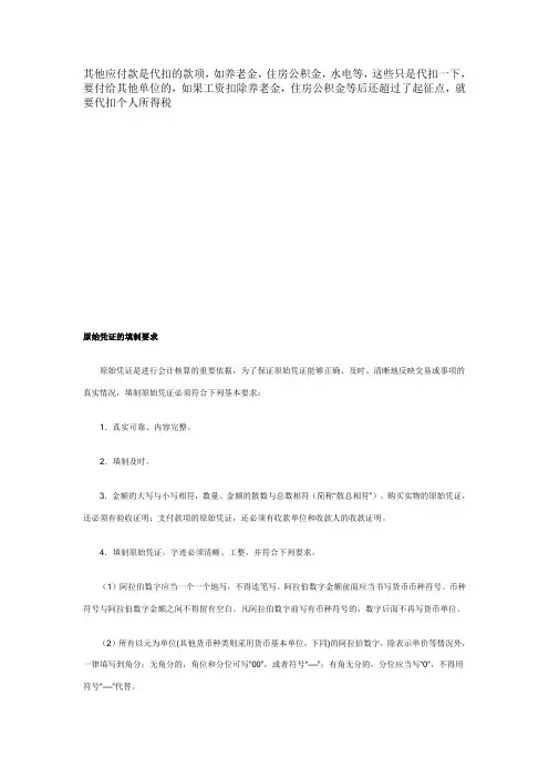 原始凭证的填制要求