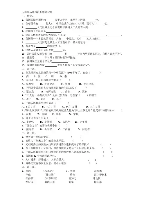 冀教版五年级上册品德与社会期末试题
