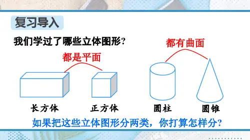 2024(新插图)人教版六年级数学下册第3课时立体图形的认识与测量(1)-课件