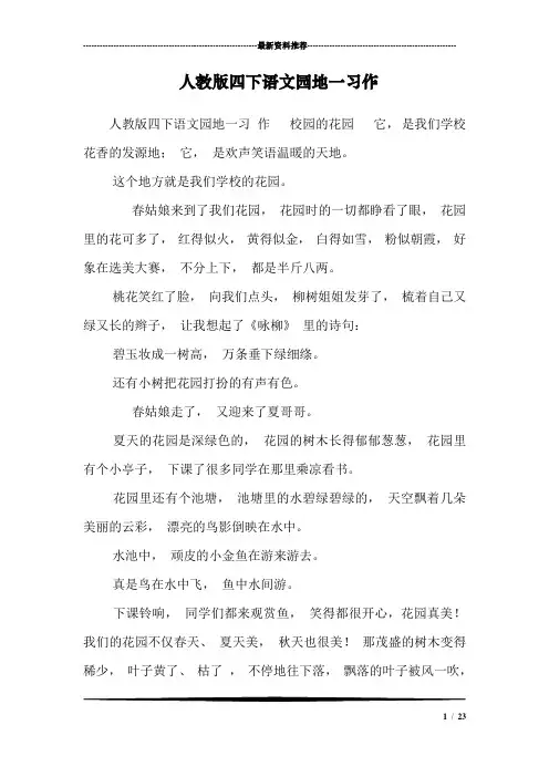 人教版四下语文园地一习作_3