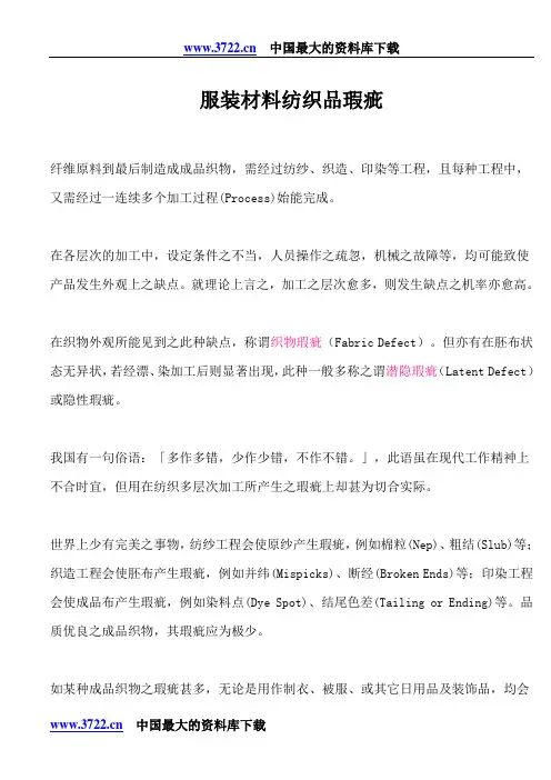 纺织品瑕疵原因分析及处理方法