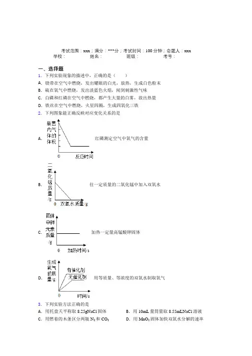 北京北师大二附中人教版初中化学九年级第二章我们周围的空气经典练习(含答案)