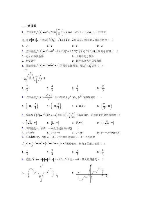 最新北师大版高中数学高中数学选修2-2第三章《导数应用》测试题(含答案解析)(2)