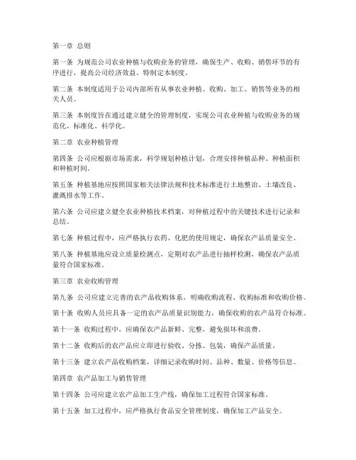 农业种植收购公司管理制度