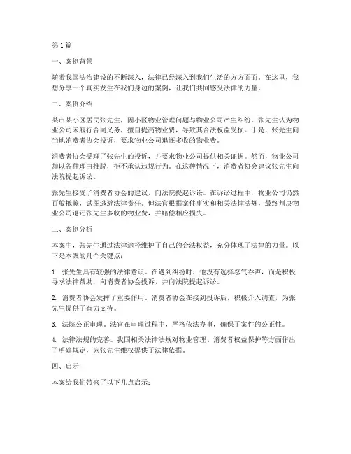 法律在我身边案例(3篇)
