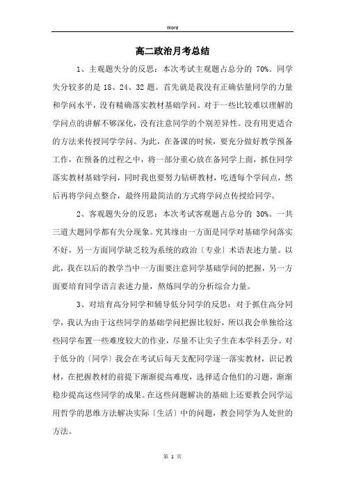 高二政治月考总结