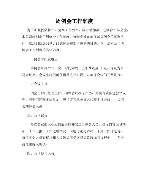 周例会工作制度
