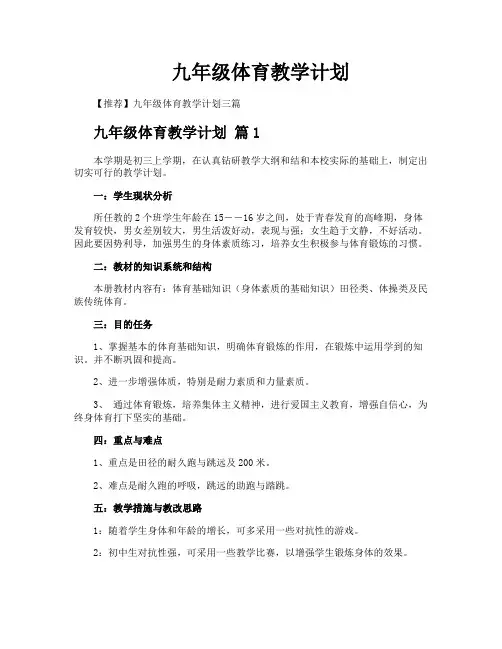 九年级体育教学计划
