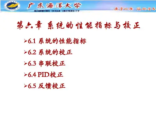工程控制第六章资料
