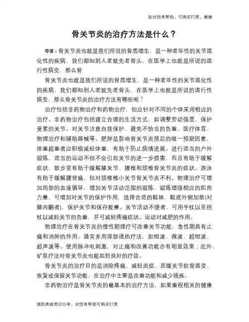 骨关节炎的治疗方法是什么？
