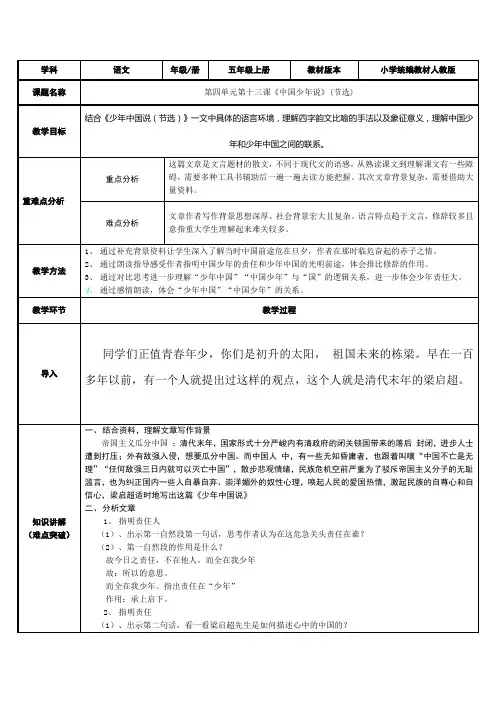 五年级语文上册教案-13.少年中国说(节选)-部编版