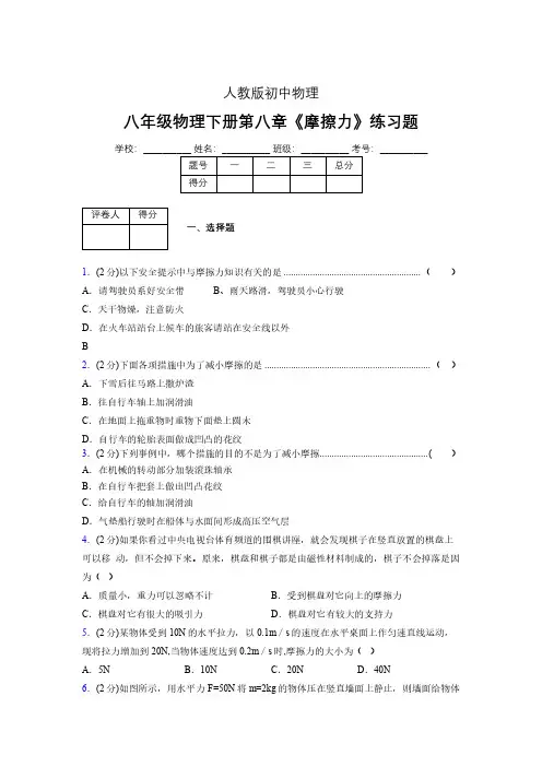 (中考)物理《摩擦力》专项模拟练习(含答案) (601).pdf