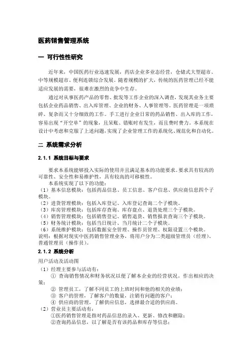 数据库课程设计医药销售管理系统