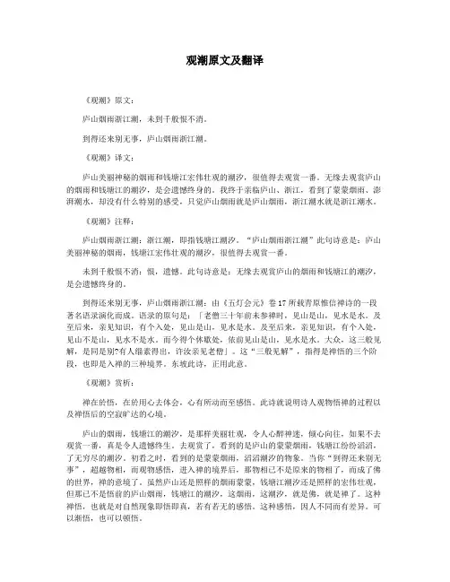 观潮原文及翻译