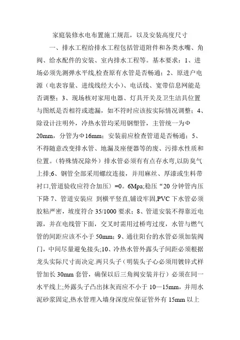 家庭装修水电布置施工规范,以及安装高度尺寸