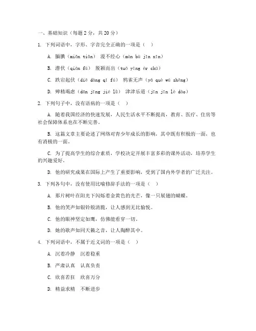 职高语文高考模拟试卷