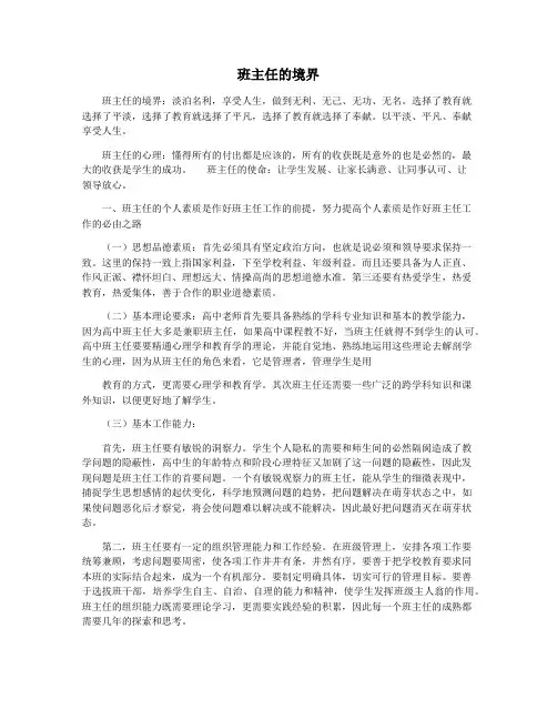 班主任的境界