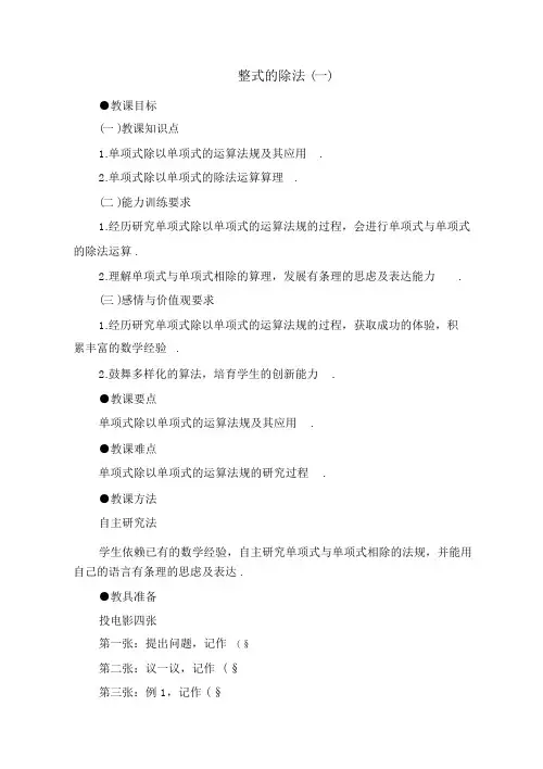 北师大版数学七年级下册1.7.1单项式除以单项式教案设计