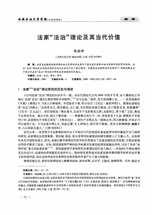 法家“法治”理论及其当代价值