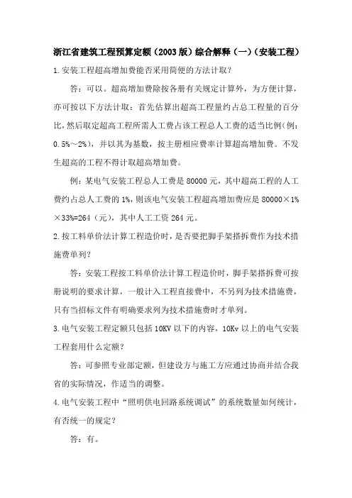 浙江省建筑工程预算定额(2003版)综合解释
